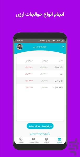 میهر | ارائه دهنده خدمات ارزی - عکس برنامه موبایلی اندروید