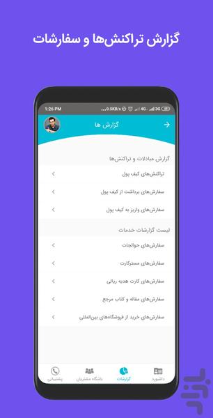 میهر | ارائه دهنده خدمات ارزی - عکس برنامه موبایلی اندروید