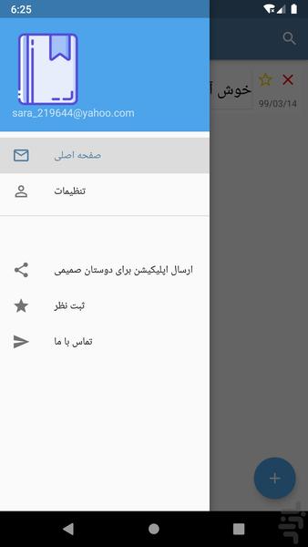 یادداشت های من - عکس برنامه موبایلی اندروید