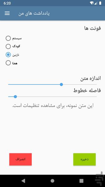 یادداشت های من - عکس برنامه موبایلی اندروید