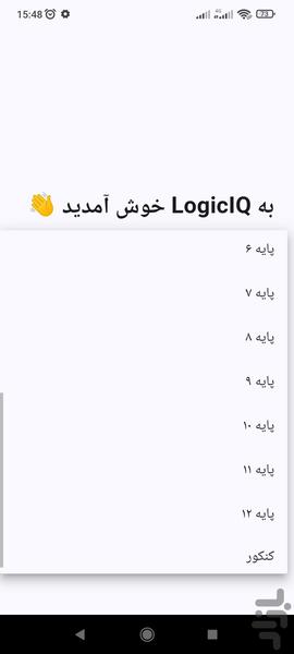 Logic IQ - Image screenshot of android app