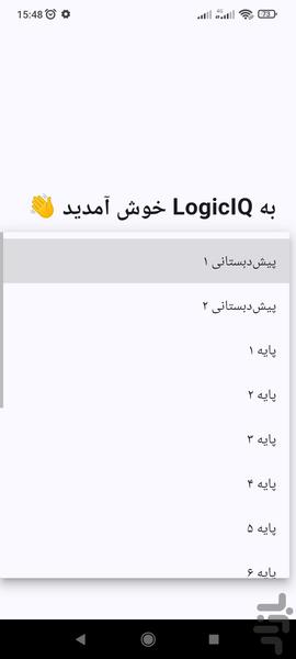Logic IQ - Image screenshot of android app