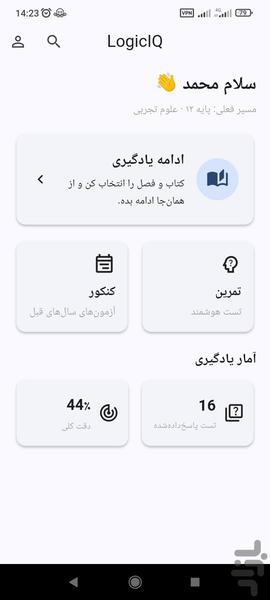 Logic IQ - Image screenshot of android app