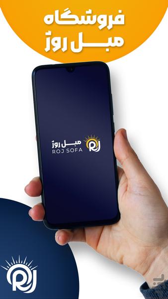 فروشگاه مبل روژ - عکس برنامه موبایلی اندروید