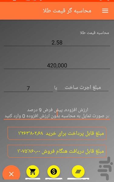 محاسبه گر قیمت طلا - عکس برنامه موبایلی اندروید