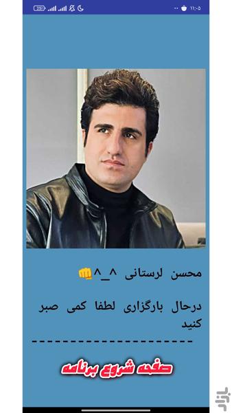 آهنگ محسن لرستانی آفلاین(غیر رسمی) - عکس برنامه موبایلی اندروید
