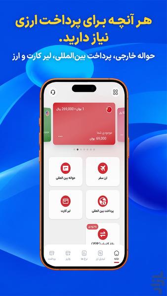 مانیرو؛ ارز،حواله و پرداخت بین‌الملل - عکس برنامه موبایلی اندروید