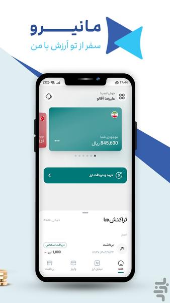 مانیرو | اولین پلتفرم تامین ارز سفر - Image screenshot of android app