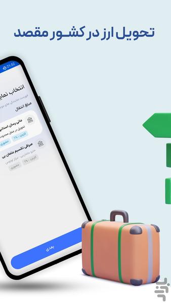 مانیرو | اولین پلتفرم تامین ارز سفر - Image screenshot of android app