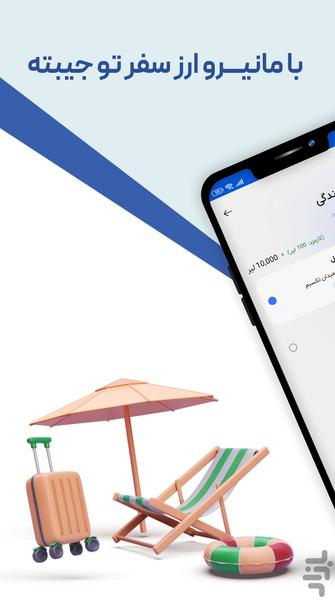 مانیرو | اولین پلتفرم تامین ارز سفر - Image screenshot of android app