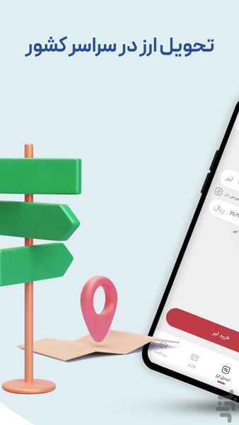 مانیرو | اولین پلتفرم تامین ارز سفر - Image screenshot of android app