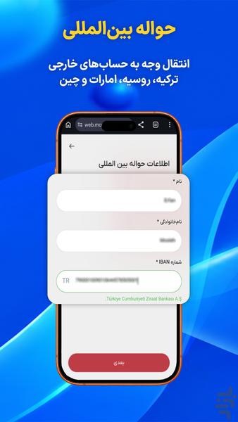 مانیرو؛ ارز،حواله و پرداخت بینالملل - عکس برنامه موبایلی اندروید