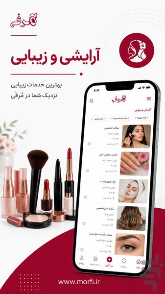 آگهی مُرفی - عکس برنامه موبایلی اندروید