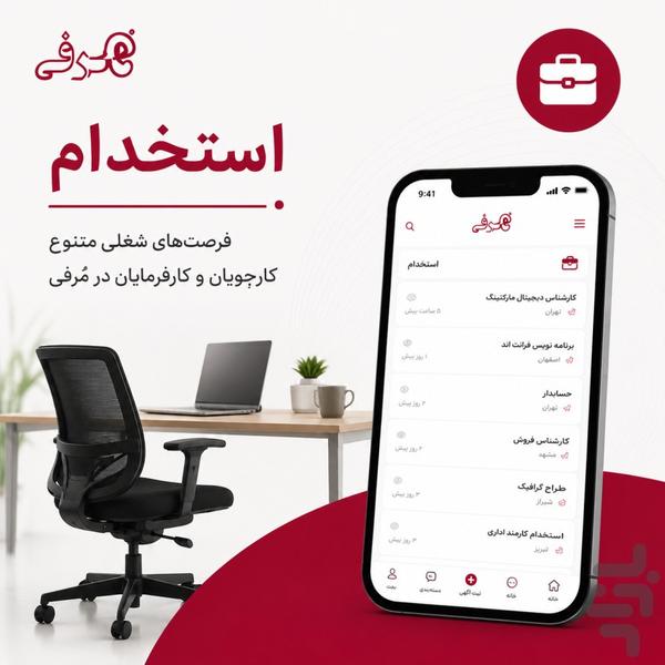 آگهی مُرفی - عکس برنامه موبایلی اندروید
