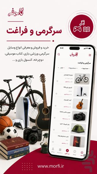 آگهی مُرفی - عکس برنامه موبایلی اندروید