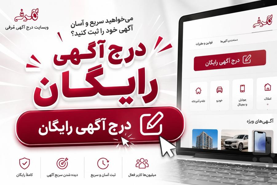 آگهی مُرفی - عکس برنامه موبایلی اندروید