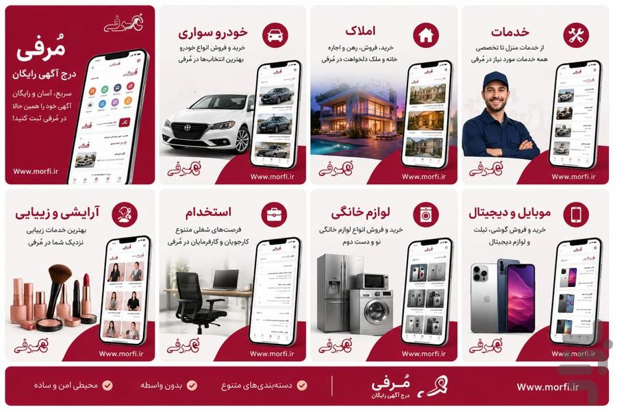 آگهی مُرفی - عکس برنامه موبایلی اندروید