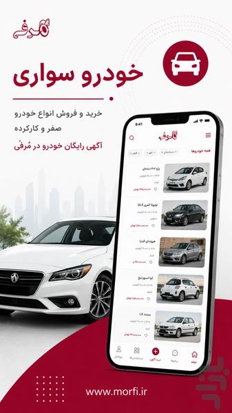 آگهی مُرفی - عکس برنامه موبایلی اندروید