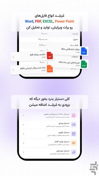 مرشد | دستیار هوش مصنوعی - عکس برنامه موبایلی اندروید