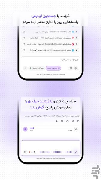 مرشد | دستیار هوش مصنوعی - عکس برنامه موبایلی اندروید