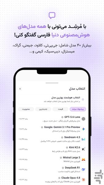 مرشد | دستیار هوش مصنوعی - عکس برنامه موبایلی اندروید