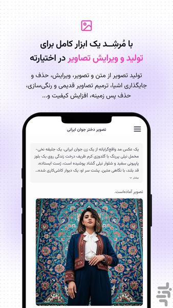 مرشد | دستیار هوش مصنوعی - عکس برنامه موبایلی اندروید