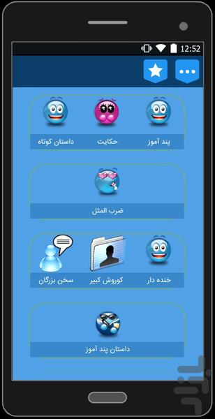 داستان ،حکایت،پند آموز - Image screenshot of android app