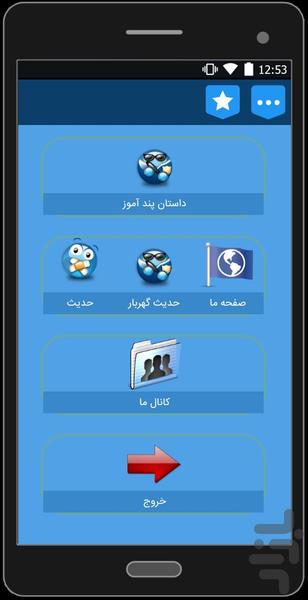 داستان ،حکایت،پند آموز - Image screenshot of android app
