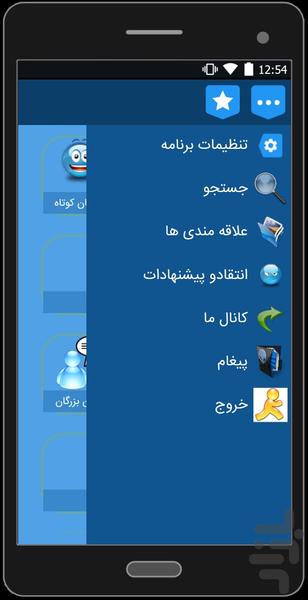 داستان ،حکایت،پند آموز - عکس برنامه موبایلی اندروید