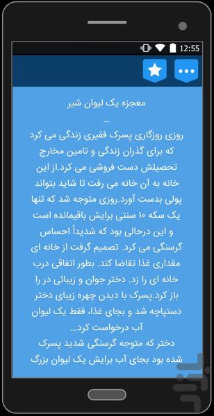 داستان ،حکایت،پند آموز - عکس برنامه موبایلی اندروید