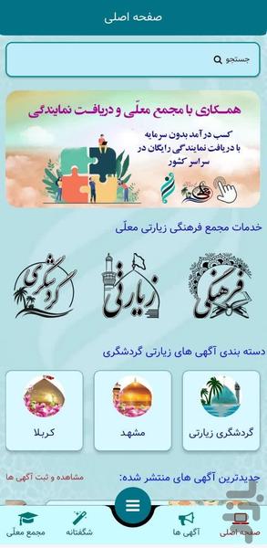 مسافر - عکس برنامه موبایلی اندروید