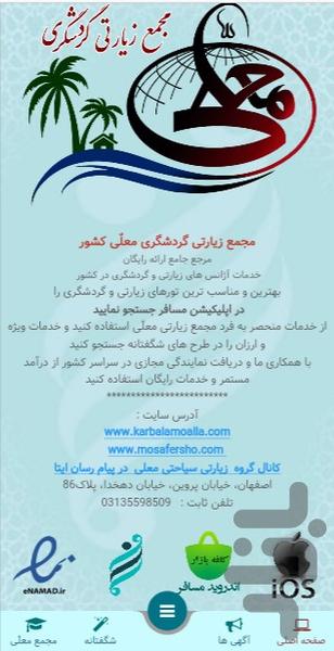 مسافر - عکس برنامه موبایلی اندروید
