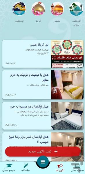 مسافر - عکس برنامه موبایلی اندروید