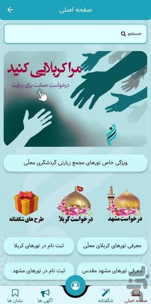 مسافر - عکس برنامه موبایلی اندروید