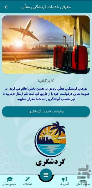 مسافر - عکس برنامه موبایلی اندروید