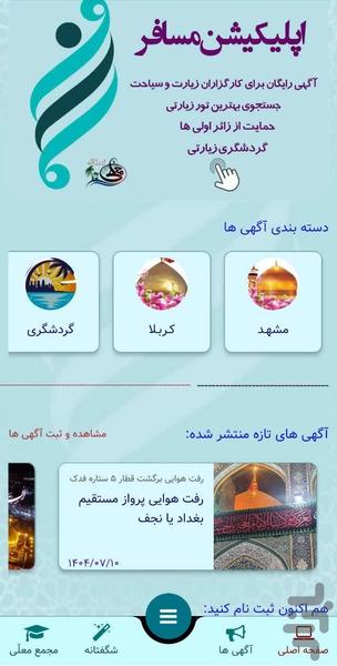 مسافر - عکس برنامه موبایلی اندروید