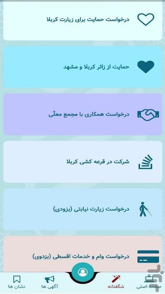مسافر - عکس برنامه موبایلی اندروید