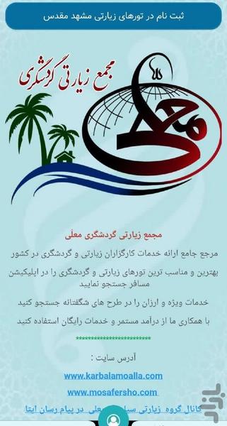 مسافر - عکس برنامه موبایلی اندروید