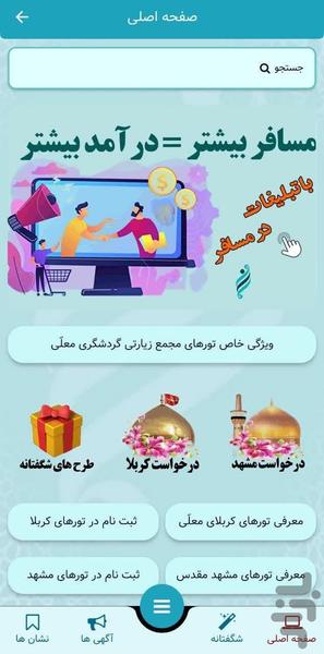مسافر - عکس برنامه موبایلی اندروید