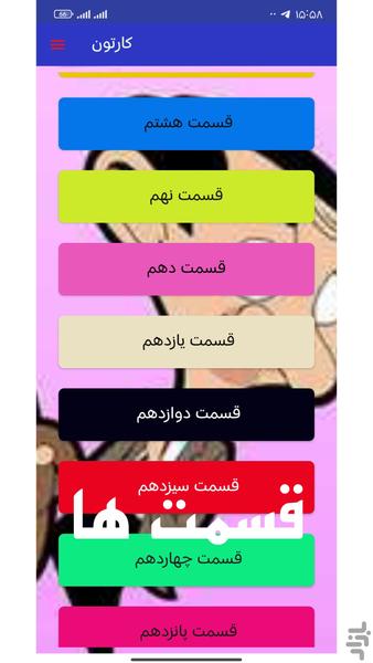کارتون مستربین{کودکانه} - عکس برنامه موبایلی اندروید