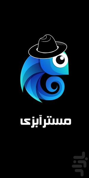مسترآبزی - عکس برنامه موبایلی اندروید