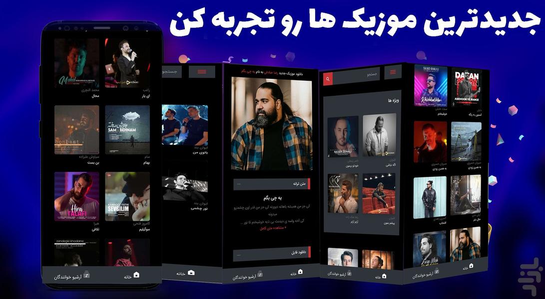 موزیک سرا - عکس برنامه موبایلی اندروید