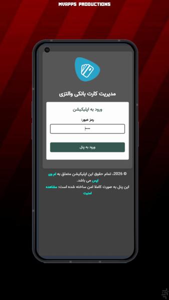 والتزی | مدیریت کارت حرفه‌ای - عکس برنامه موبایلی اندروید
