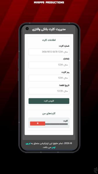 والتزی | مدیریت کارت حرفه‌ای - عکس برنامه موبایلی اندروید
