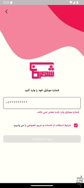 شهر الکترونیک من - عکس برنامه موبایلی اندروید