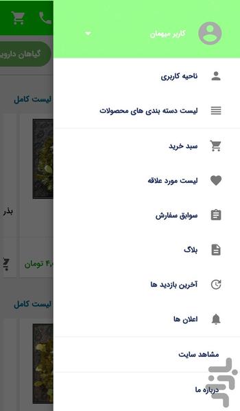 گیاهان دارویی نمازی - عکس برنامه موبایلی اندروید