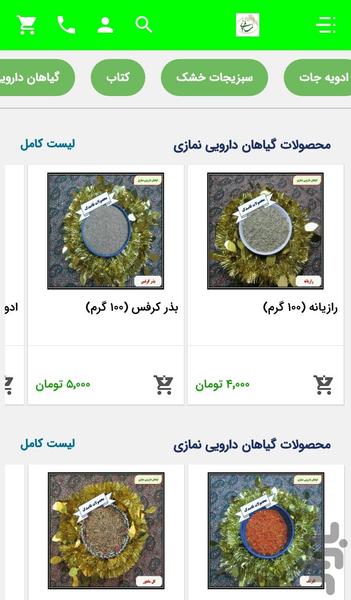 گیاهان دارویی نمازی - عکس برنامه موبایلی اندروید