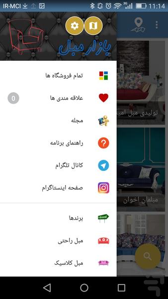 بازار مبل - عکس برنامه موبایلی اندروید