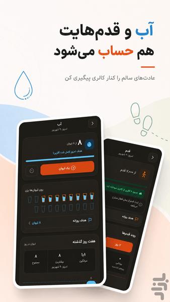 نارنج - کالری شمار هوشمند - عکس برنامه موبایلی اندروید