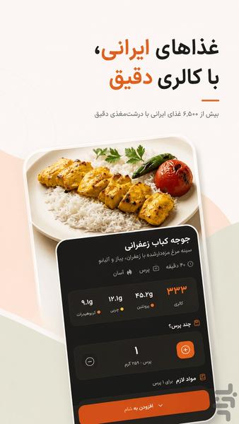 نارنج - کالری شمار هوشمند - عکس برنامه موبایلی اندروید